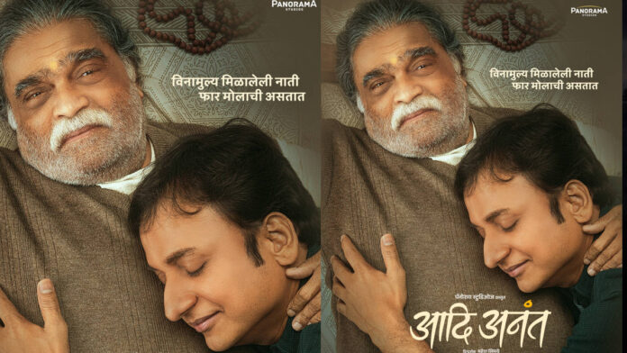 Aadi Anant teaser: Ashok Saraf and Sankarshan Karhade highlight the bond between two generations Aadi Anant teaser Ashok Saraf and Sankarshan Karhade highlight the bond between two generations